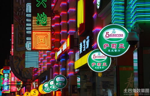 霓虹灯广告与装修效果图 点亮家居空间的创意之选