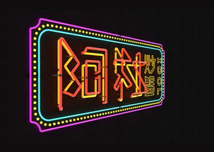 霓虹灯 城市孤独的一种安静呐喊？
