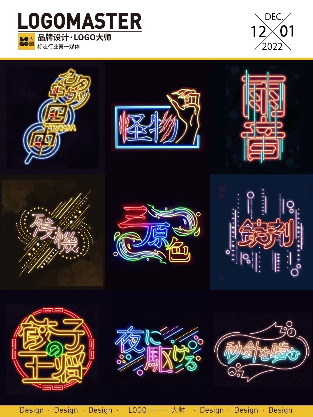 璀璨之夜 霓虹灯招牌字体设计艺术